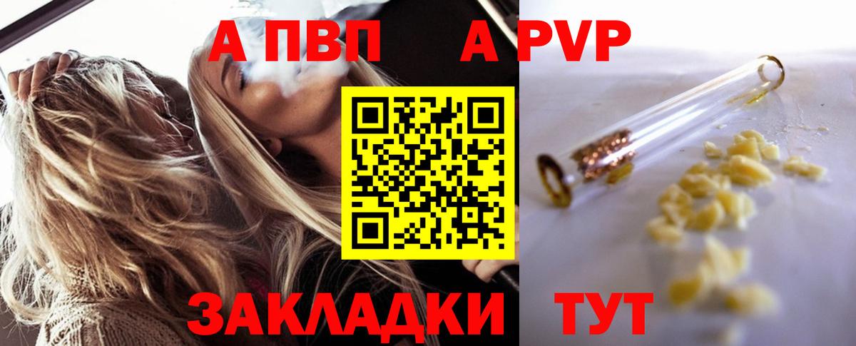 A-PVP мука Подольск