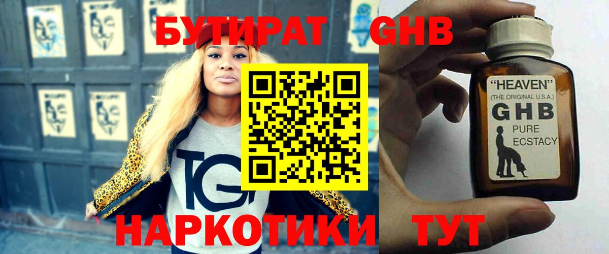 БУТИРАТ  Вход с VPN  Подольск  Бутират Butirat 