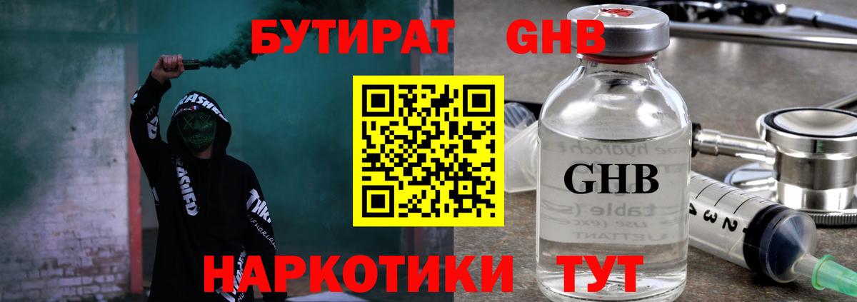 БУТИРАТ бутандиол Подольск