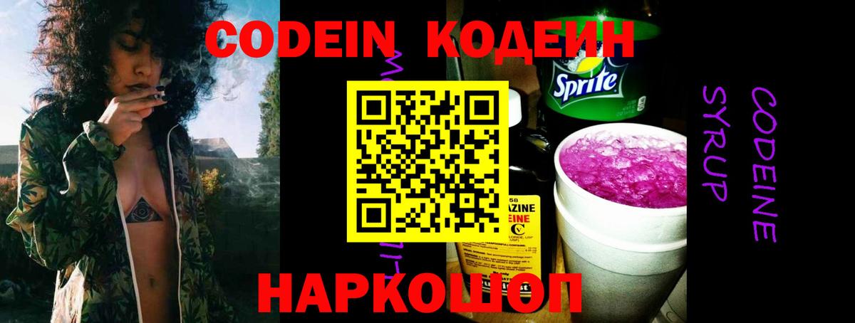 Кодеиновый сироп Lean напиток Lean (лин)  купить наркотик  Подольск  Кодеиновый сироп Lean напиток Lean (лин)  Вход с VPN 