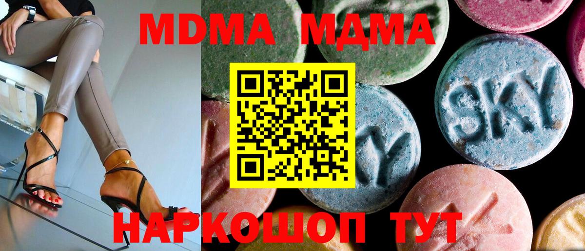 МДМА Molly  MDMA  Подольск  Вход с VPN  MDMA молли 
