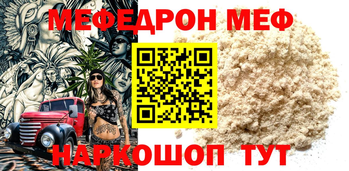 Меф кристаллы  Вход с VPN  Подольск  Мефедрон  Мефедрон VHQ 