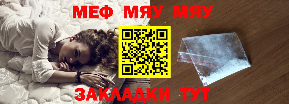Меф мяу мяу мука Подольск