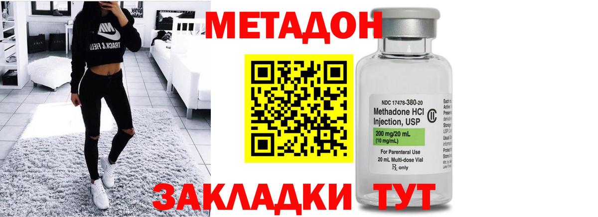 Метадон кристалл Подольск